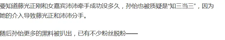 孙怡藤光正知三当三事件_如果你当明星被曝出什么黑料,_孙怡被曝知三当三回应