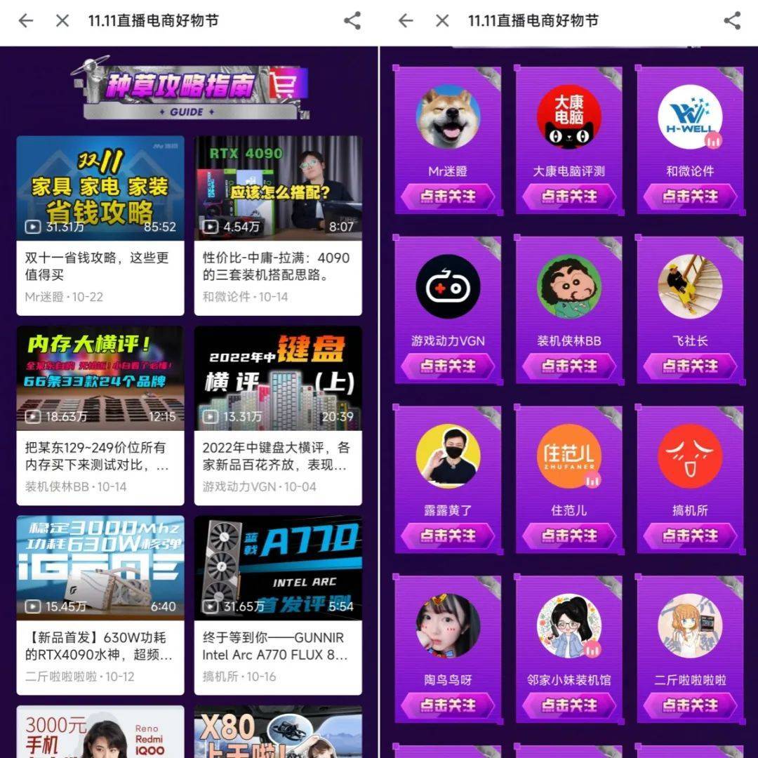 小黄车B站_B站直播带货发展现状_B站直播带货用户体验分析